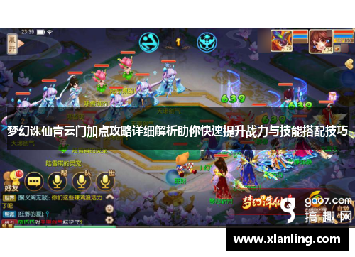 梦幻诛仙青云门加点攻略详细解析助你快速提升战力与技能搭配技巧