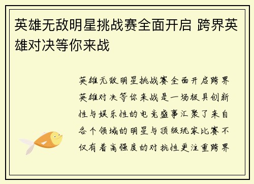 英雄无敌明星挑战赛全面开启 跨界英雄对决等你来战