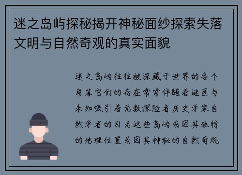 迷之岛屿探秘揭开神秘面纱探索失落文明与自然奇观的真实面貌