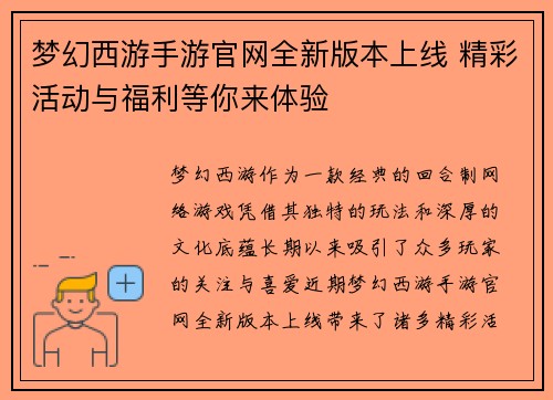 梦幻西游手游官网全新版本上线 精彩活动与福利等你来体验
