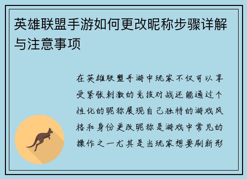 英雄联盟手游如何更改昵称步骤详解与注意事项