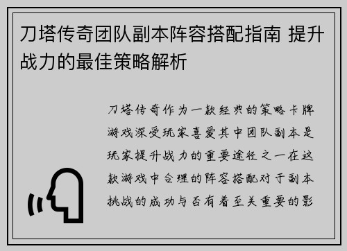 刀塔传奇团队副本阵容搭配指南 提升战力的最佳策略解析