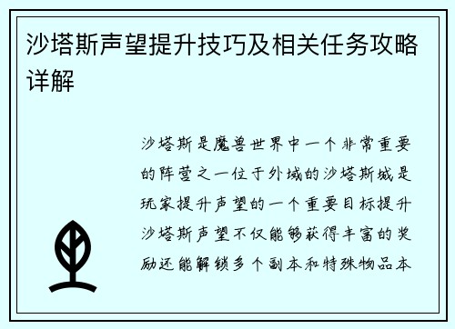 沙塔斯声望提升技巧及相关任务攻略详解 沙塔斯声望提升技巧及相关任务攻略详解