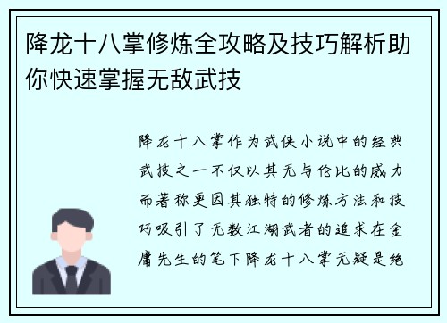 降龙十八掌修炼全攻略及技巧解析助你快速掌握无敌武技 降龙十八掌修炼全攻略及技巧解析助你快速掌握无敌武技