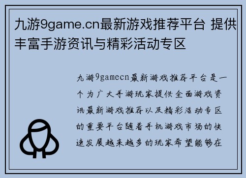 九游9game.cn最新游戏推荐平台 提供丰富手游资讯与精彩活动专区 九游9game.cn最新游戏推荐平台 提供丰富手游资讯与精彩活动专区