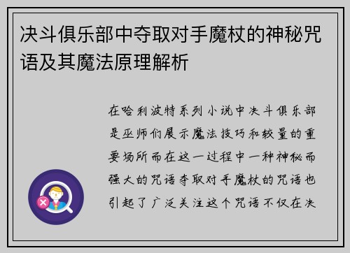 决斗俱乐部中夺取对手魔杖的神秘咒语及其魔法原理解析 决斗俱乐部中夺取对手魔杖的神秘咒语及其魔法原理解析